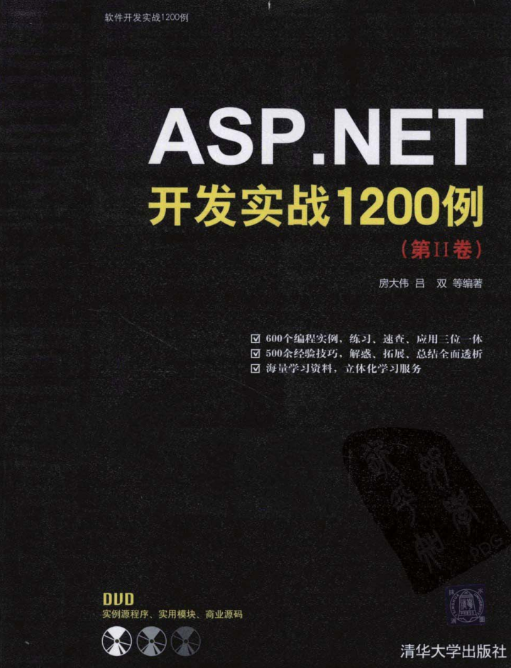 ASP.NET开发实战1200例（第Ⅱ卷）