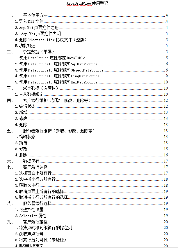 比较完整的AspxGridView使用手记 doc版