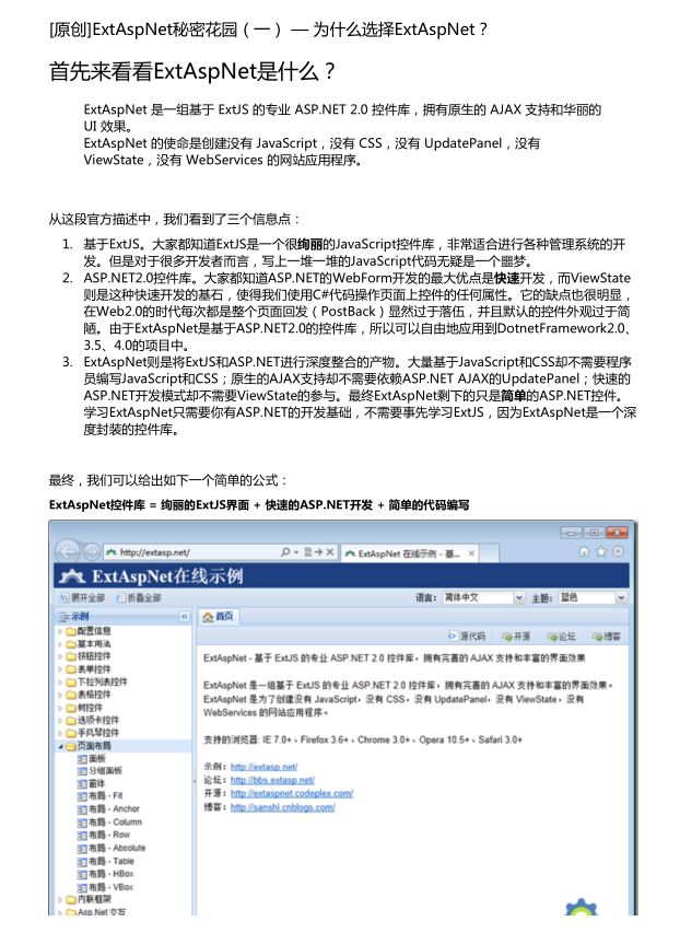 FineUI秘密花园 ExtAspNet 秘密花园