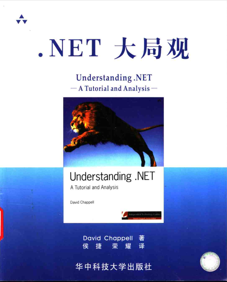 .NET大局观