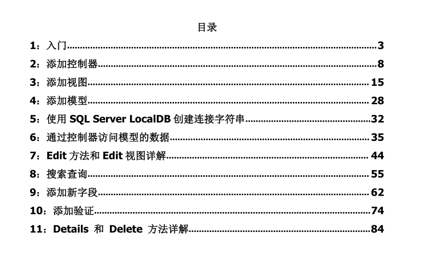 ASP.NET MVC5官方教程（中文版）