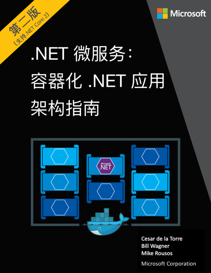 .Net微服务：容器化.Net应用架构指南