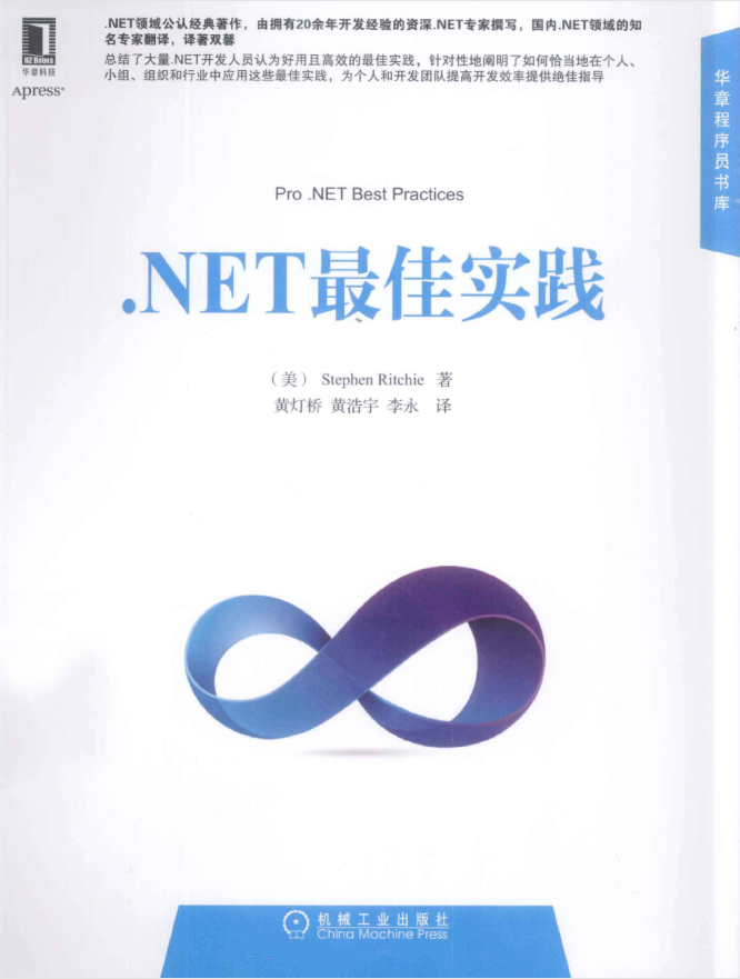 NET最佳实践（中文版+完整书签）