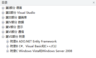 C#高级编程第6版