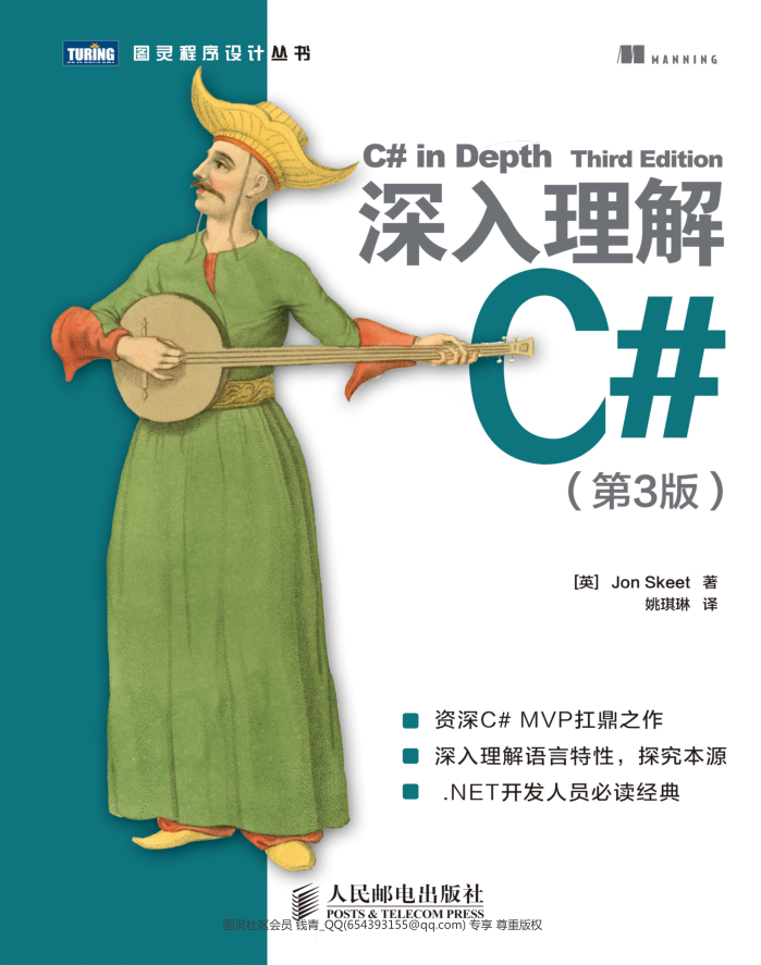 c# in depth 第三部 译本