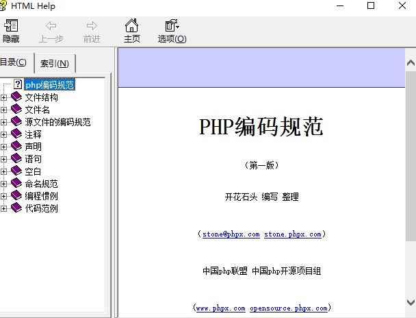 PHP联盟编码规范 中文CHM下载