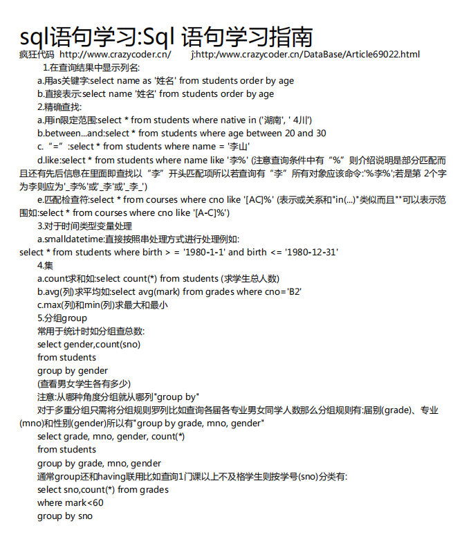 SQL语句的学习指南 中文PDF下载