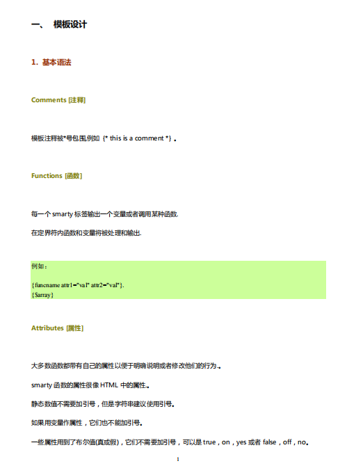 smarty的中文手册教程 PDF