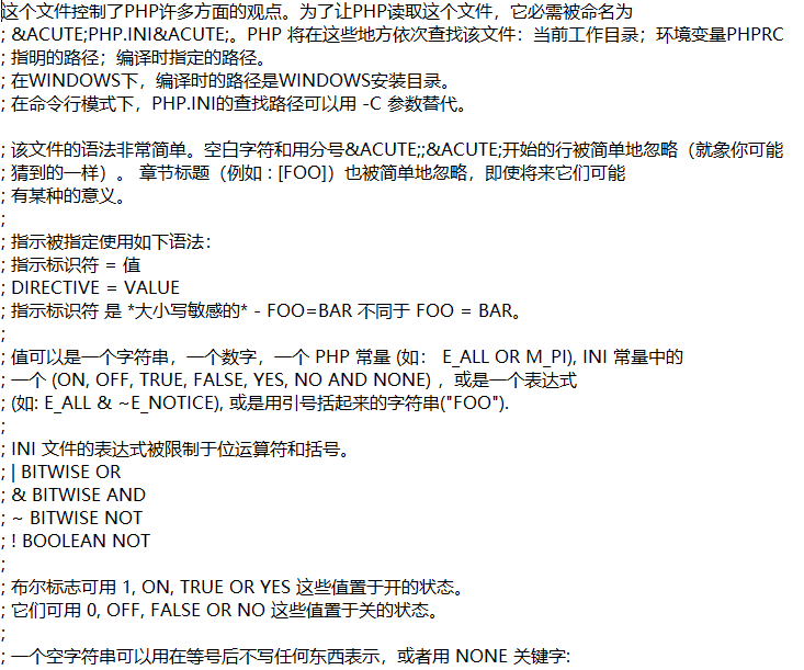 PHP的配置文件php ini的中文注释版