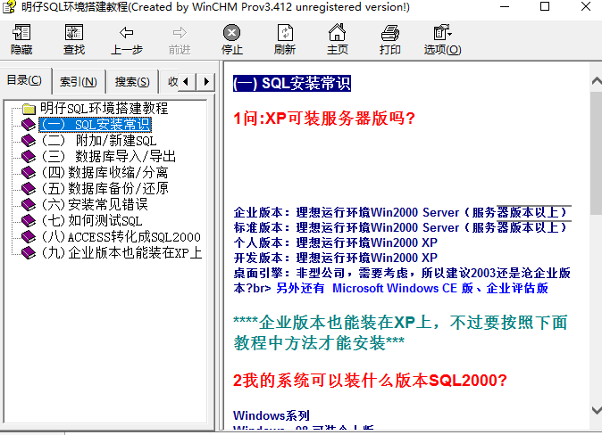 明仔SQL环境搭建教程