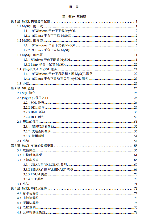 深入浅出MySQL 数据库开发 优化与管理维护 第2版 中文PDF