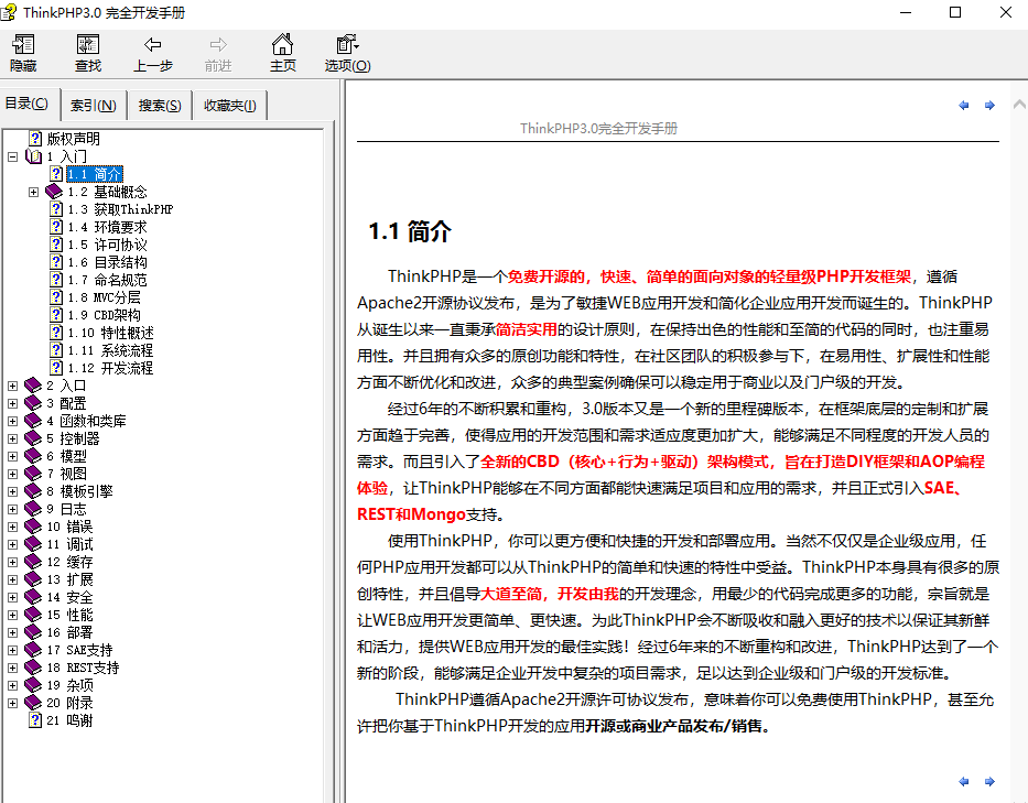 ThinkPHP 完全开发手册 中文chm下载