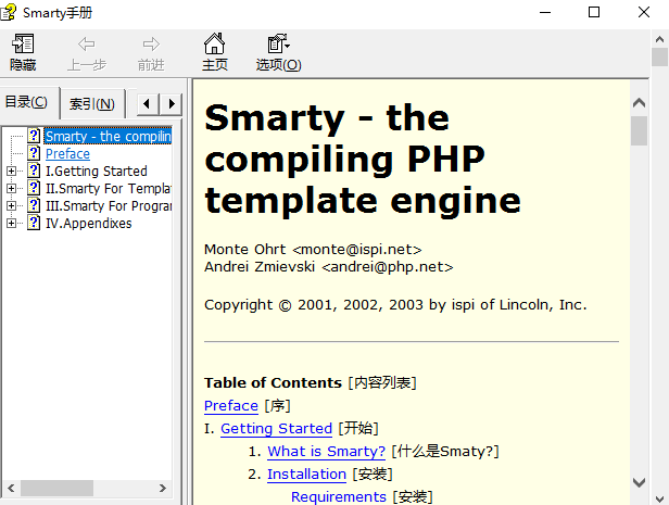 PHP Smarty中文手册 中文CHM