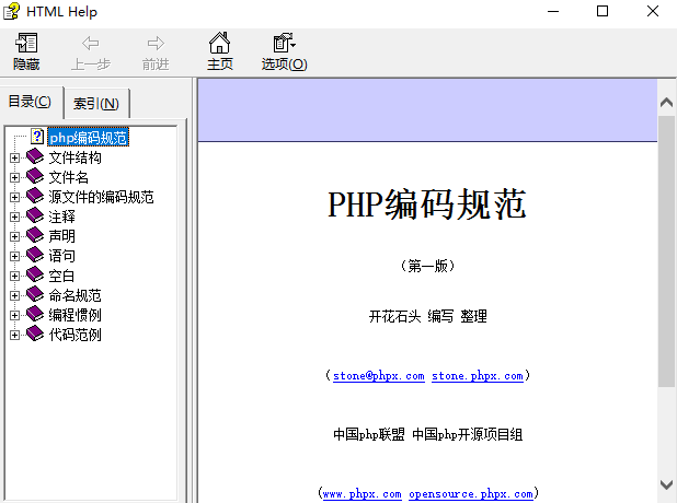 PHP编码规范 中文chm