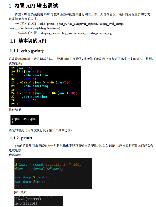 php调试技术手册 PDF