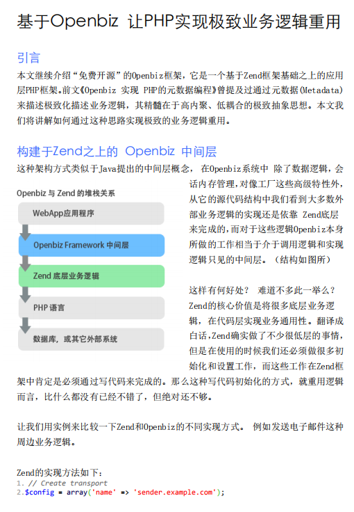 Openbiz让PHP实现极致业务逻辑重用 中文PDF下载