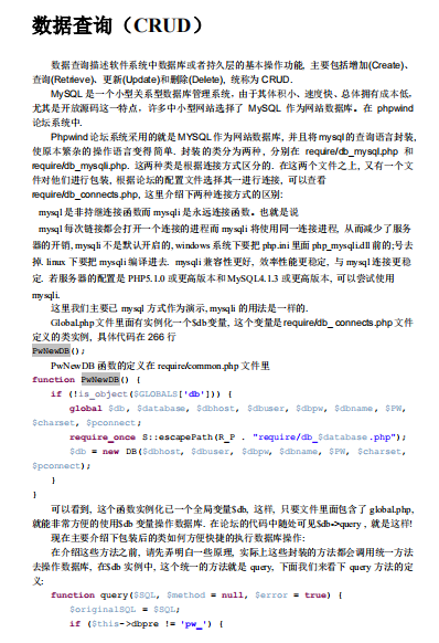 phpwind二次开发宝典 PDF