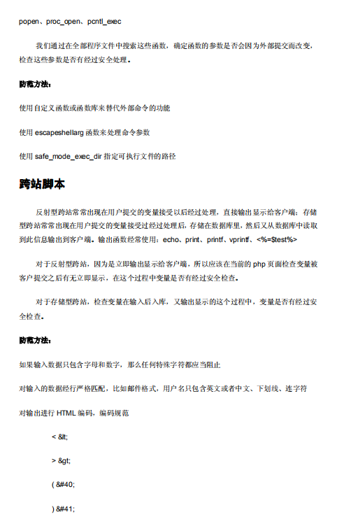 PHP代码审计 中文PDF