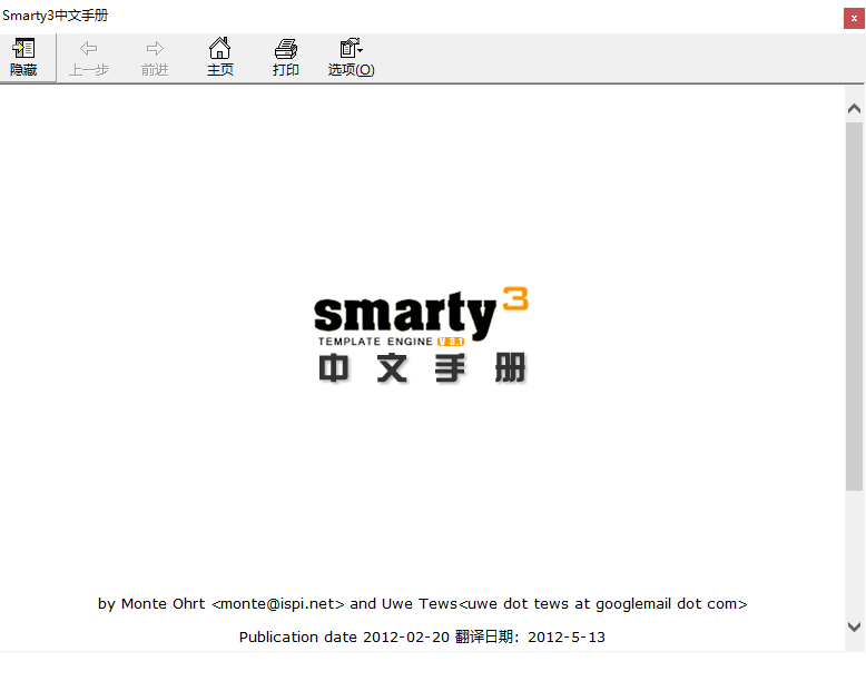 smarty 3.1 中文手册 chm