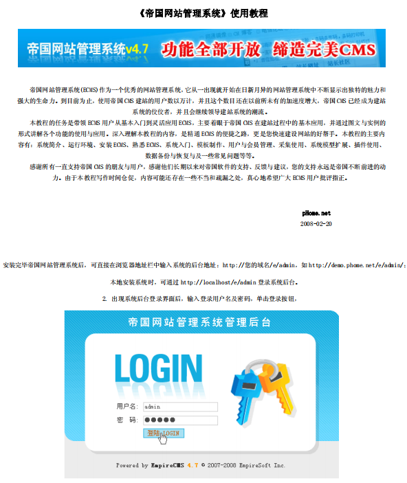 帝国网站管理系统 的使用教程 PDF