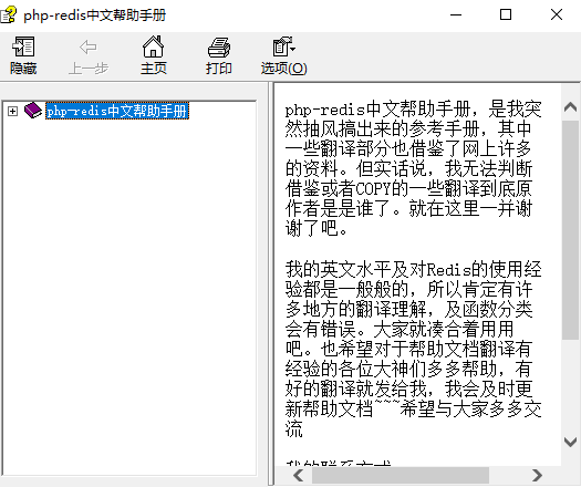 php redis中文帮助手册 中文CHM