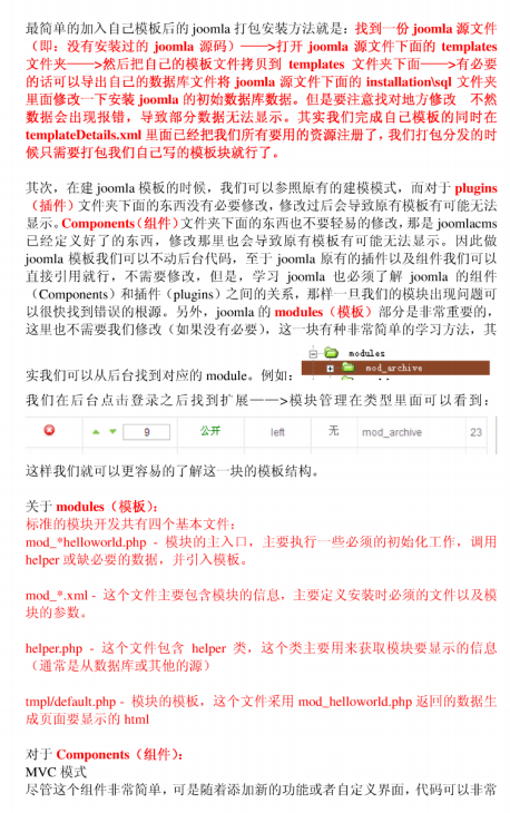 joomla学习总结 中文PDF