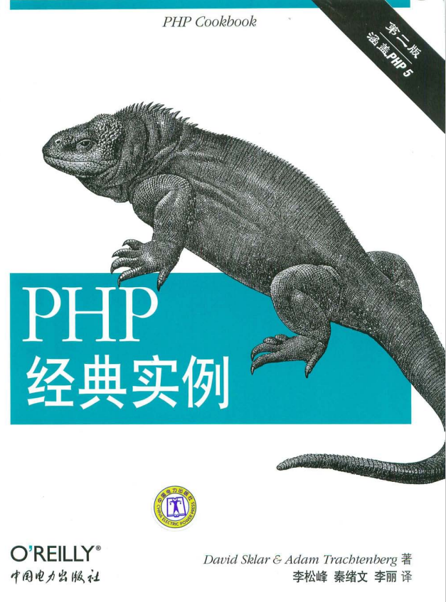 PHP经典实例二 中文PDF