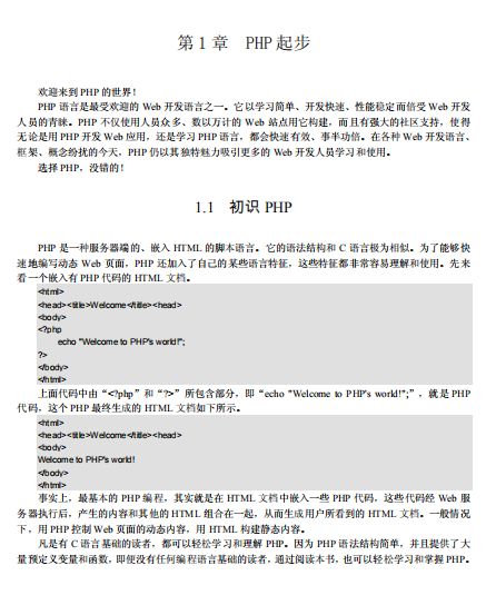 PHP完全自学手册 中文PDF