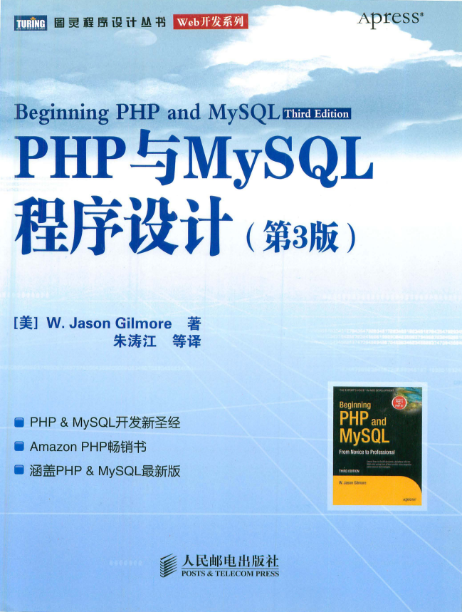 PHP与MySQL程序设计3 中文版PDF