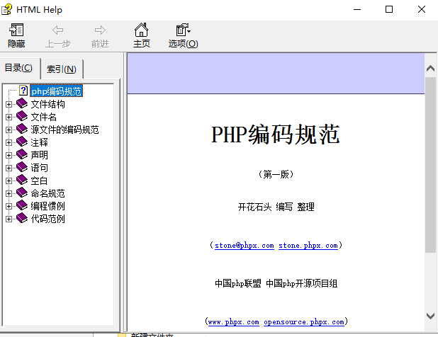 PHP的编码规范（CHM） 中文版