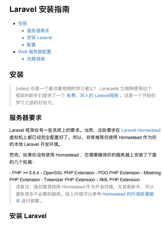 laravel 5.6 中文PDF