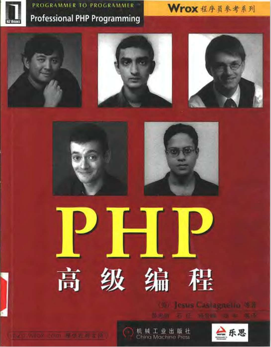 PHP高级编程 中文pdf