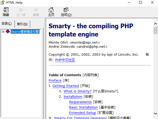 PHP模板引擎 中文CHM