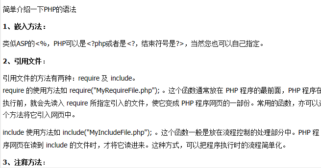 PHP入门速成 中文