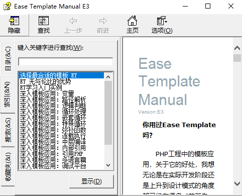 Ease Template Manual E3 中文PDF