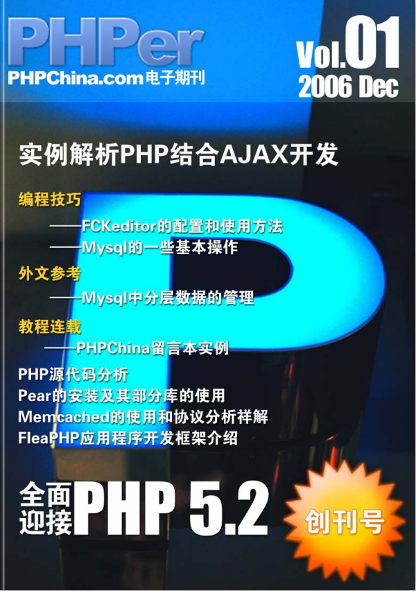 PHPer 第一期 中文PDF