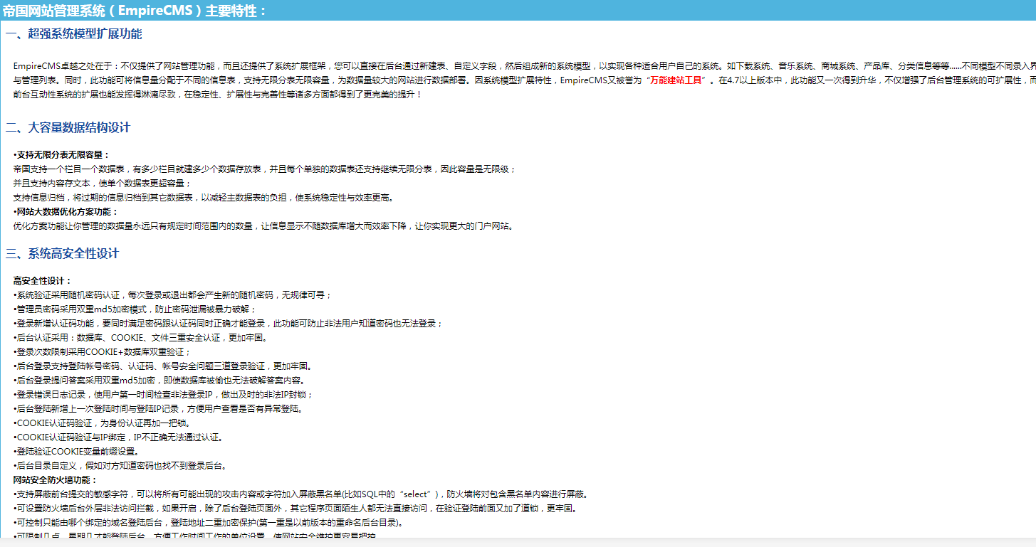 帝国CMS新版使用教程手册 中文