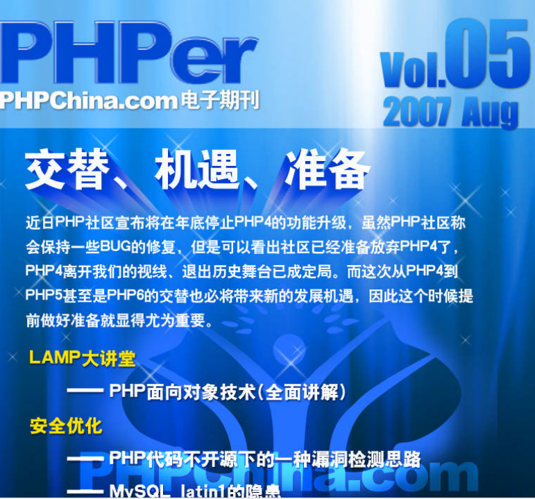 PHPer 电子期刊 05 中文PDF