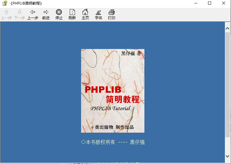 PHPLIB简明教程 chm