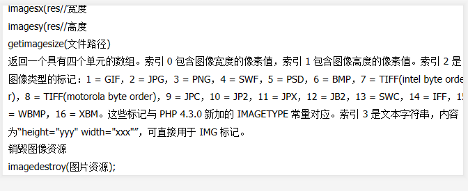 php图片处理函数 中文