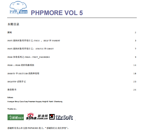 PHP MORE 第五期完整版 PDF