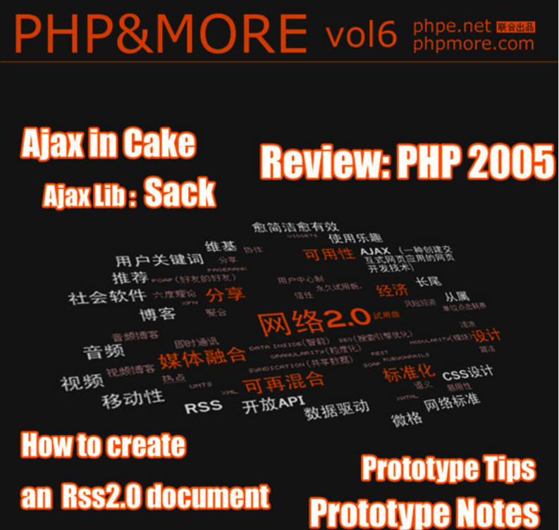 PHP MORE 第六期 中文PDF