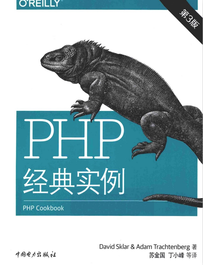 php经典实例 中文PDF