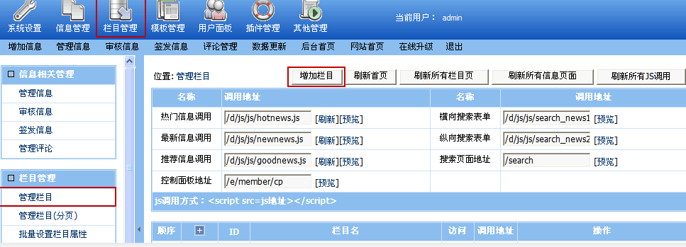 帝国网站管理系统 零基础实例入门教程