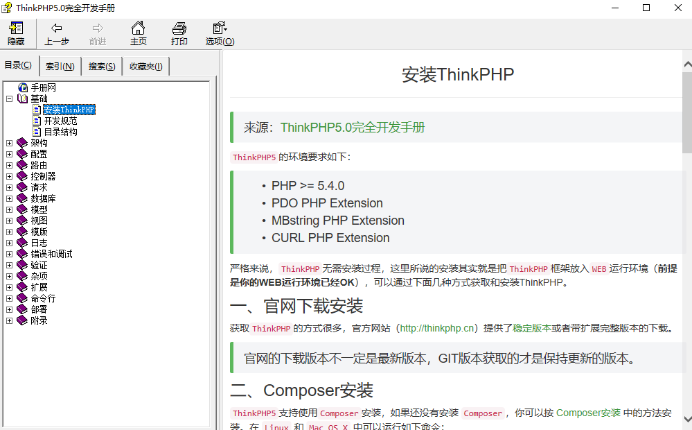 ThinkPHP 5.0 完全开发手册 中文chm