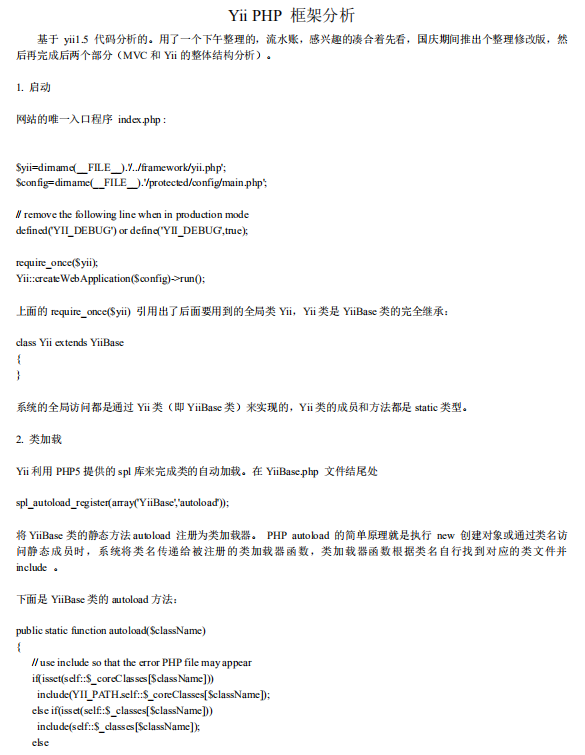 Yii PHP 框架源码分析 中文PDF