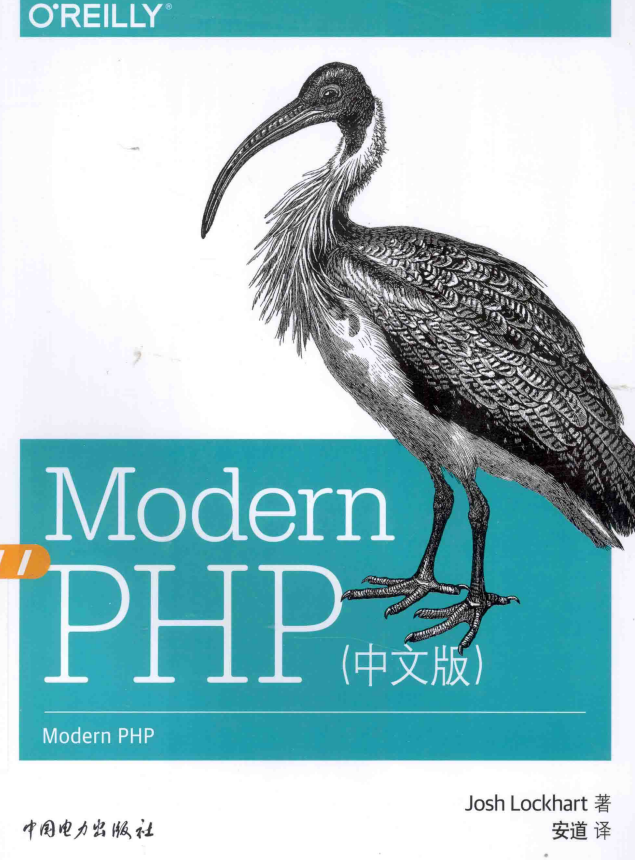 Modern PHP 中文版 PDF