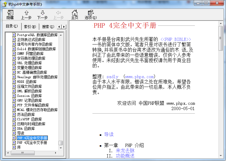 PHP4+中文参考手册 CHM格式