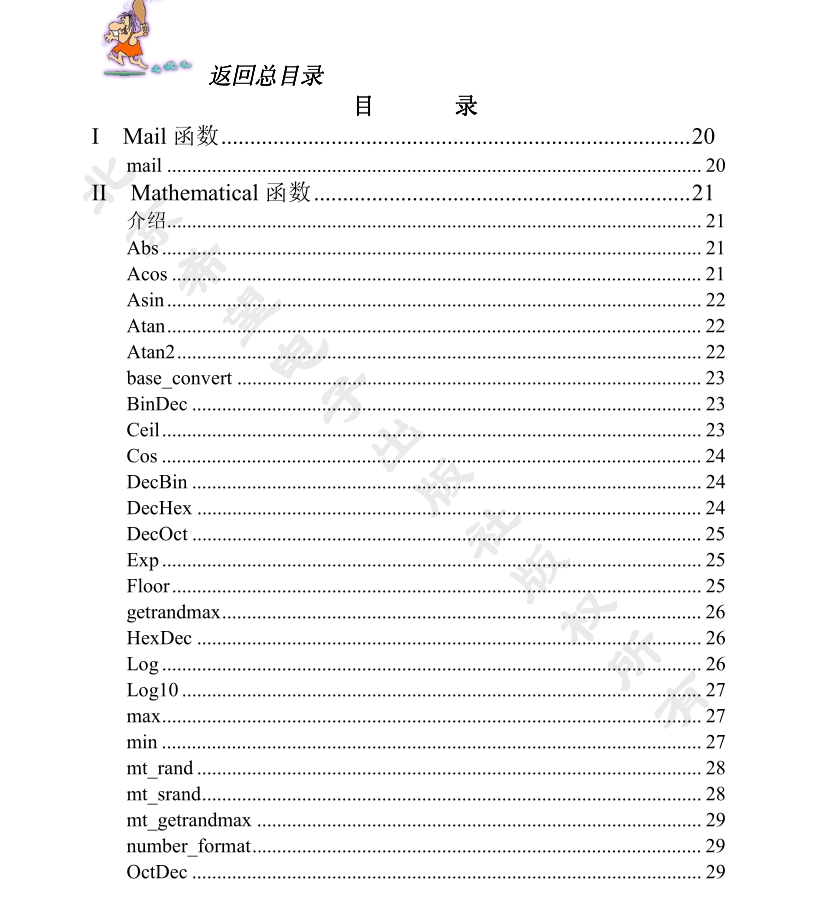 PHP函数参考