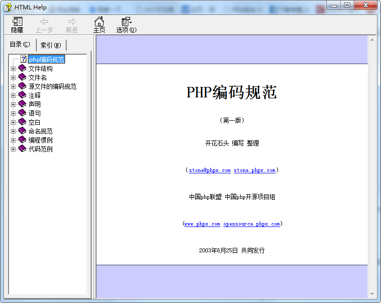 PHP编码规范 CHM格式